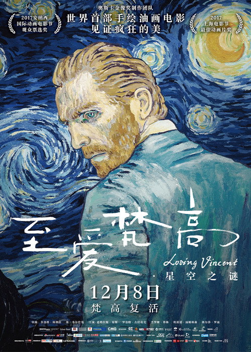 至爱梵高·星空之谜 海报