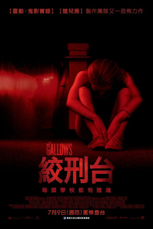 绞刑架 海报