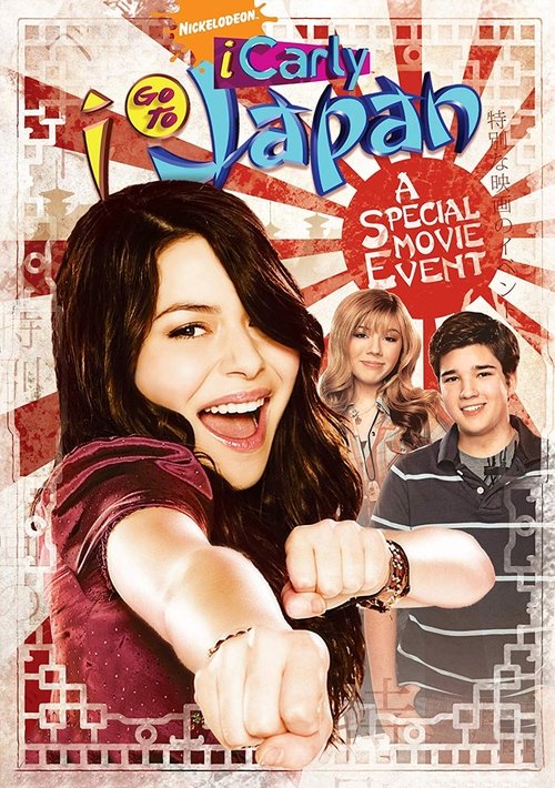 iCarly: iGo to Japan 海报