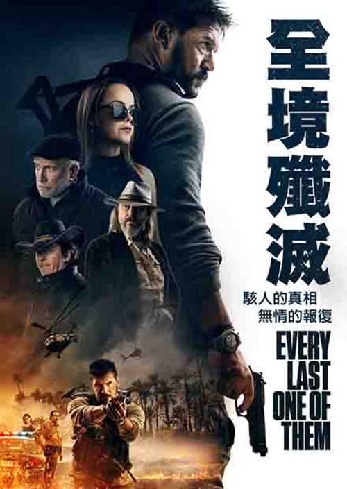 一个不留 海报