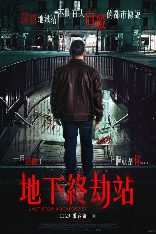 罗卡福特站 海报