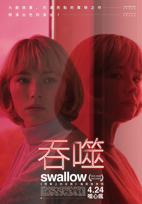 吞咽 海报