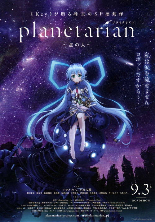 星之梦～星之人～ 海报