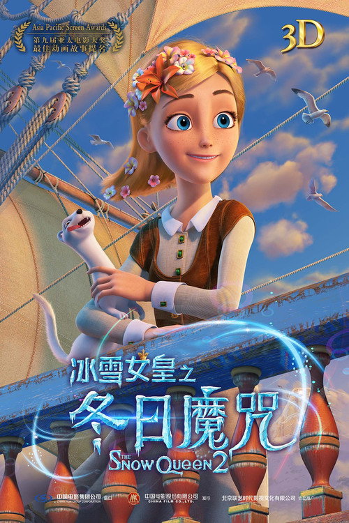 冰雪女王2：冬日魔咒 海报
