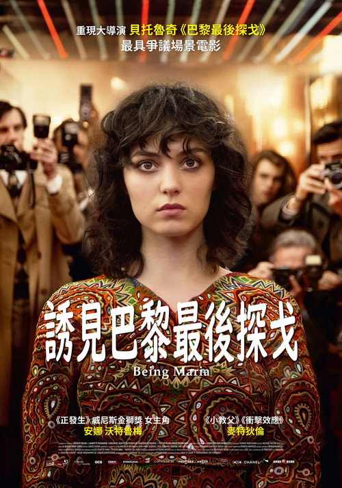 成为玛丽亚 海报