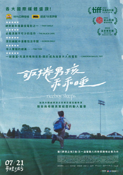 米仔睡着了 海报