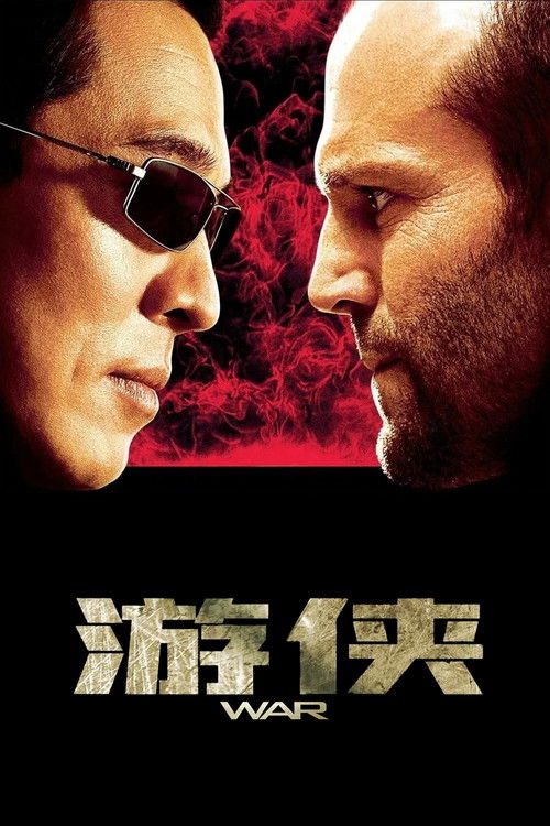 游侠 海报
