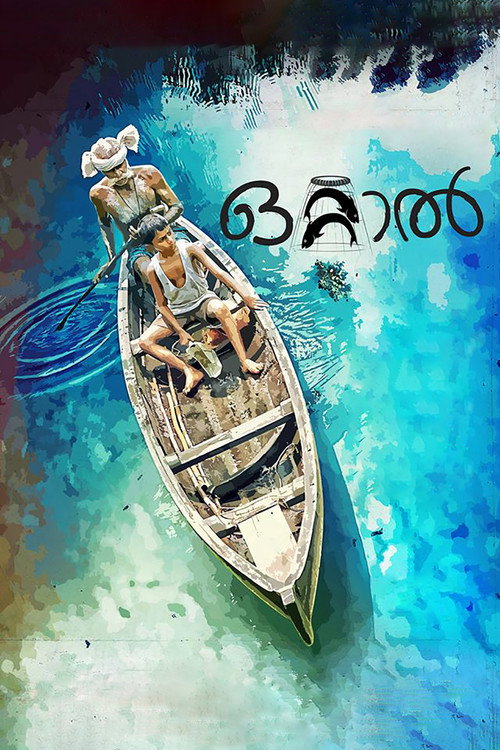ഒറ്റാല്‍ 海报