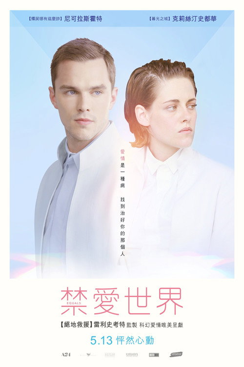 同等族群 海报