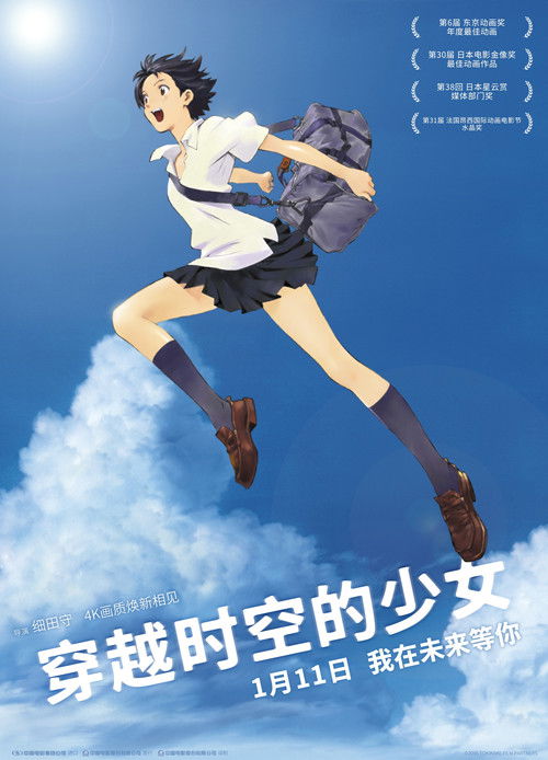 穿越时空的少女 海报