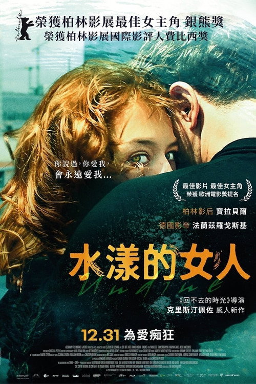 温蒂妮 海报