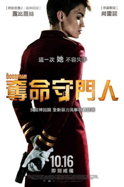 看门人 海报