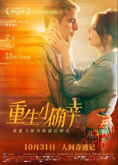 重生小确幸 海报