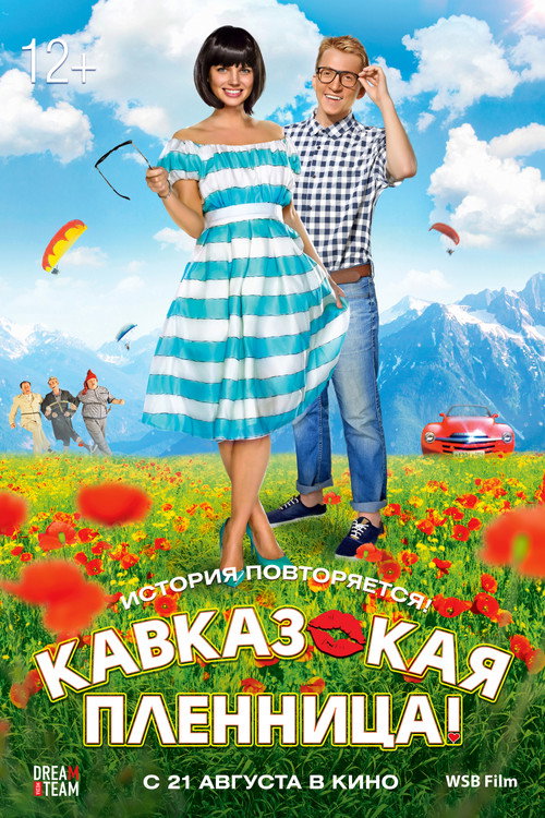 Кавказская пленница! 海报