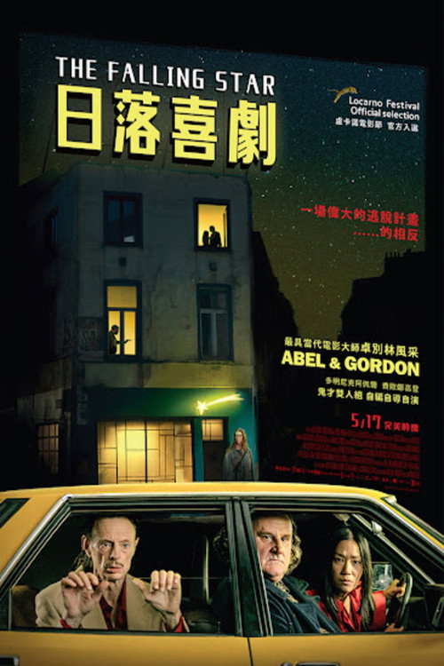陨落之星 海报