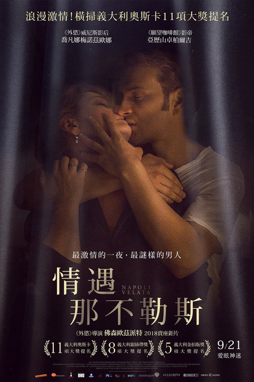 面纱下的那不勒斯 海报