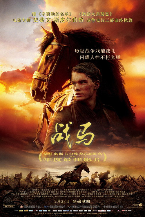 战马 海报