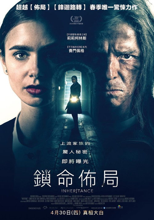 继承 海报