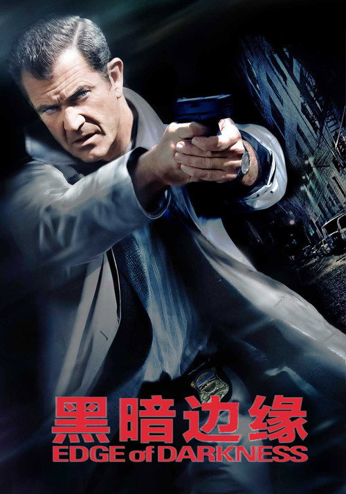 黑暗边缘 海报