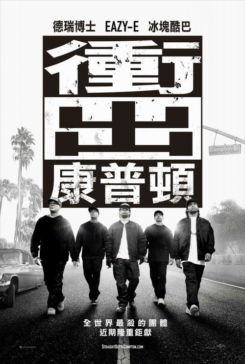 冲出康普顿 海报