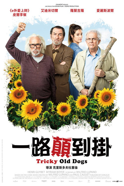 古道热肠 海报