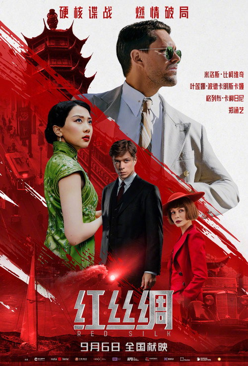 红丝绸 海报