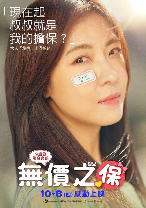 担保 海报