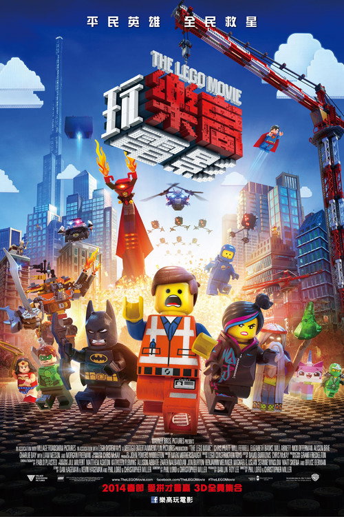 乐高大电影2 海报