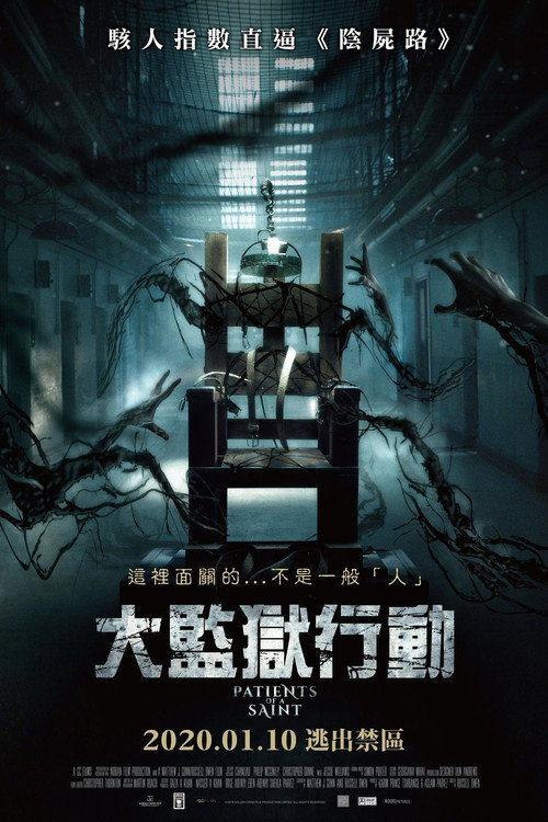 零号犯人 海报