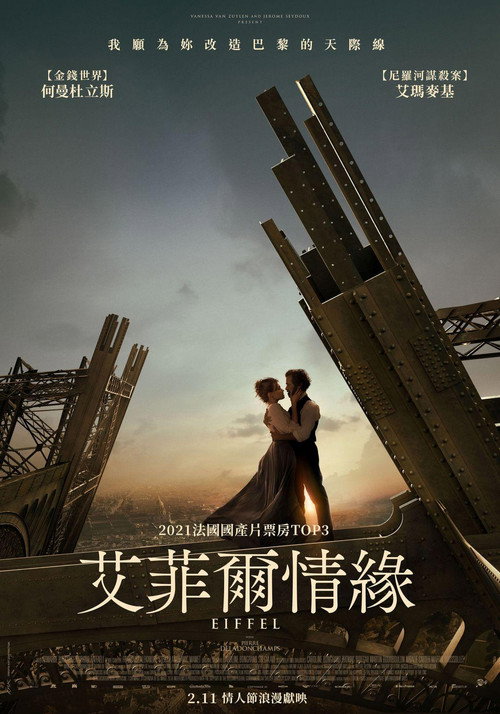 埃菲尔铁塔 海报