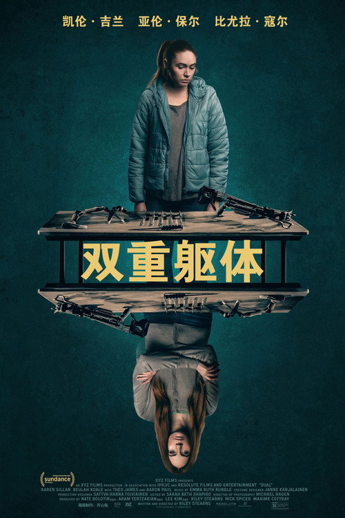 双重躯体 海报
