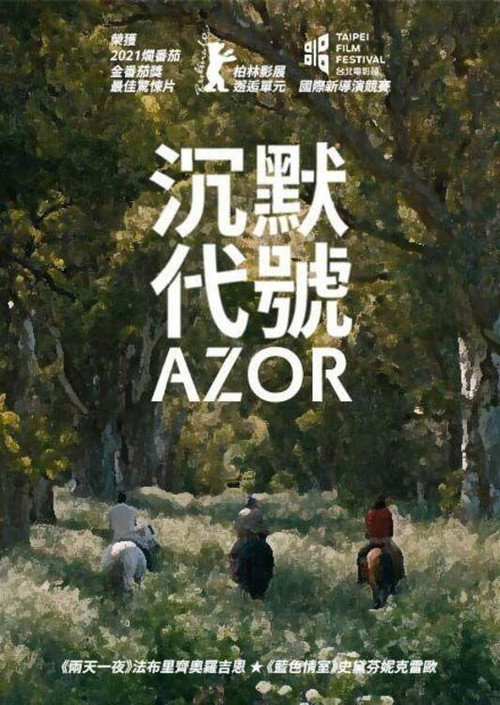 阿索尔 海报