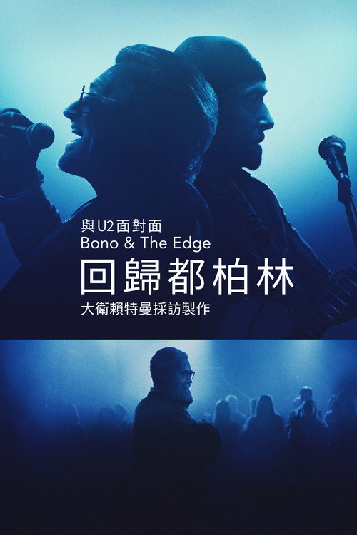大卫·莱特曼：与U2乐队成员 回归都柏林 海报