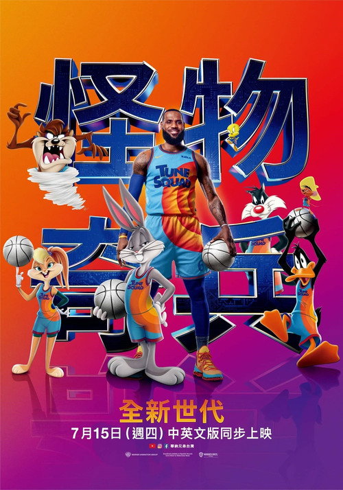 空中大灌篮:新传奇 海报