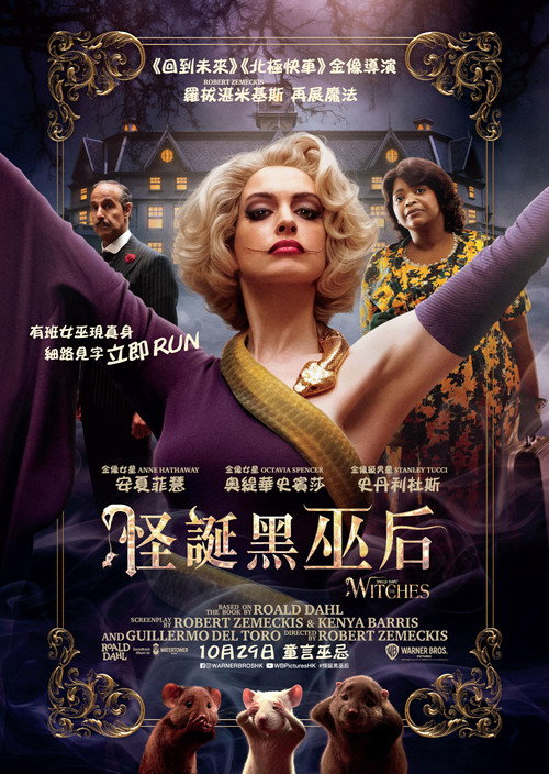女巫 海报