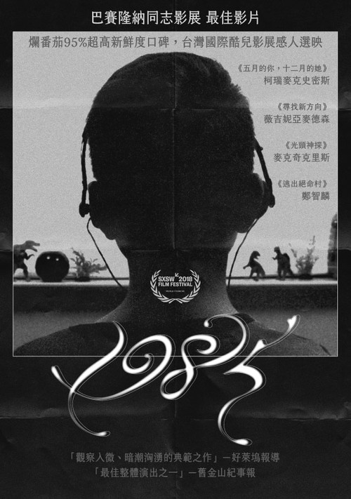 1985 海报