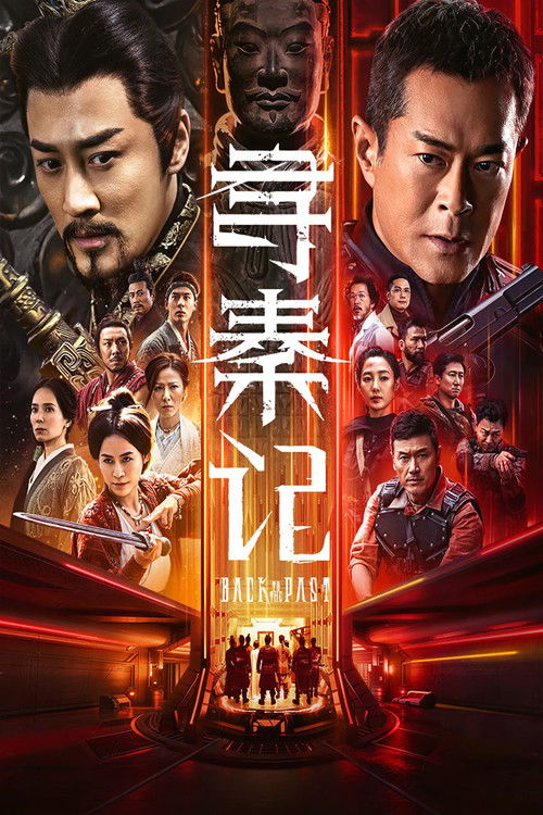 寻秦记 海报
