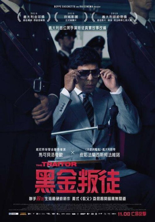 叛徒 海报
