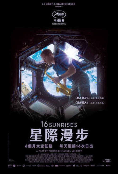 16次日出 海报