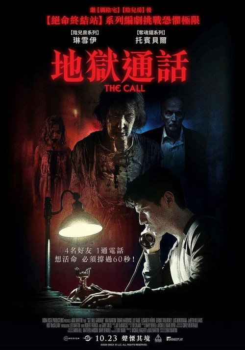 地狱通话 海报