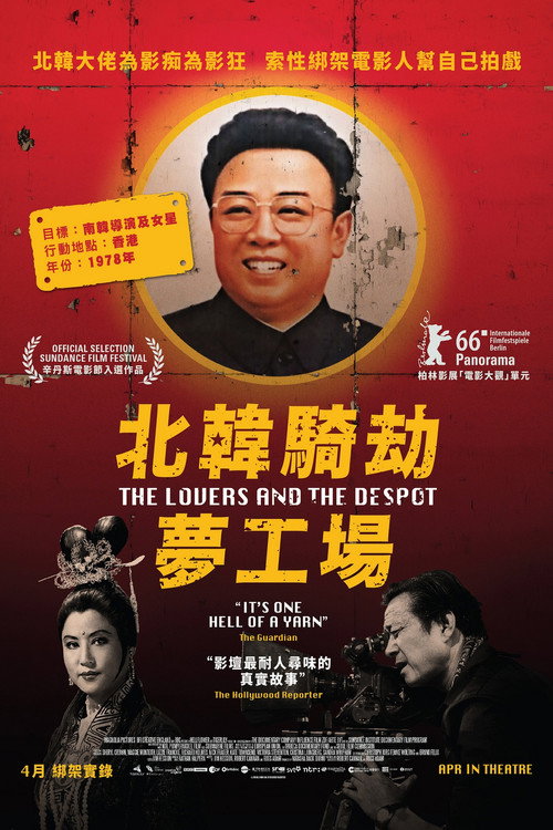 爱人与暴君 海报