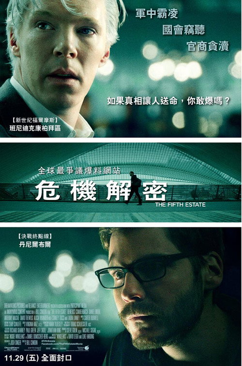 危机解密 海报