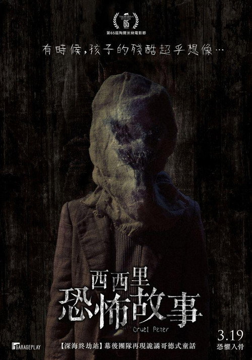 残酷的彼得 海报