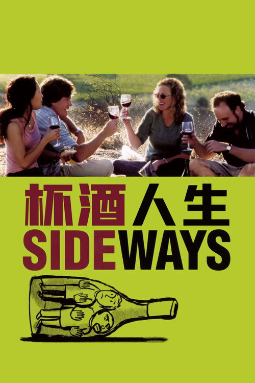 杯酒人生 海报