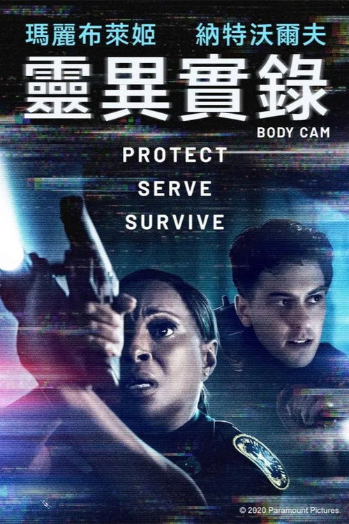 身体摄像机 海报