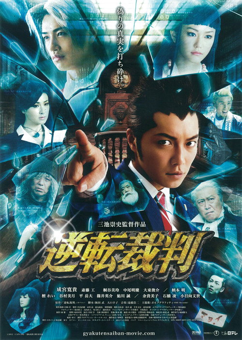 逆转裁判 海报
