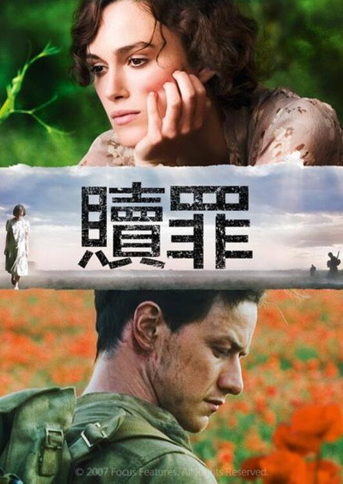 赎罪 海报