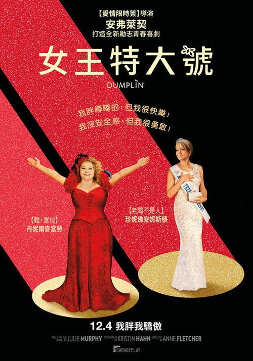 饺子公主 海报