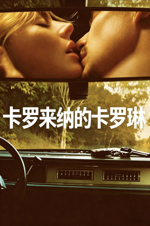 卡罗来纳的卡罗琳 海报