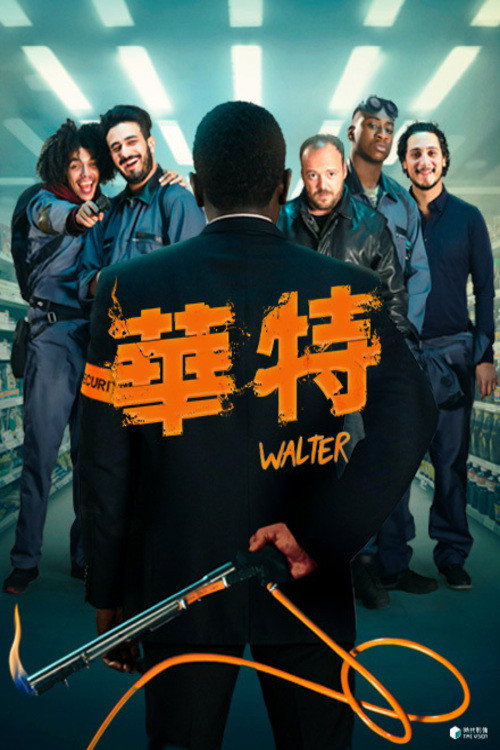 沃尔特 海报